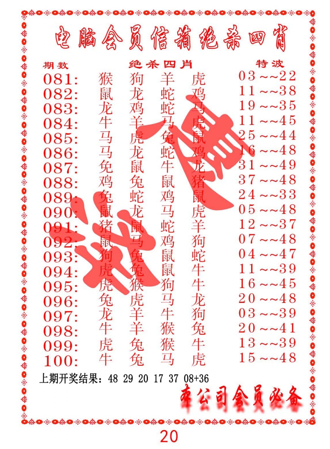 091期电脑会员-绝杀四肖[图]