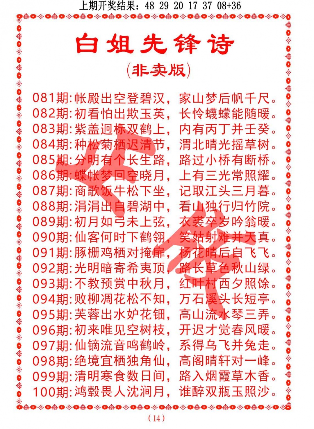091期白姐先锋诗[图]