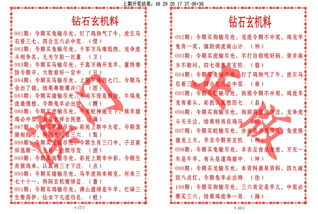 091期砖石玄机料[图]