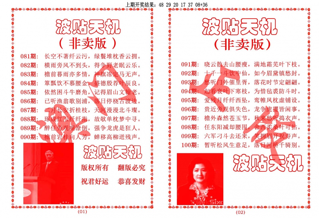 091期波贴天机[图]