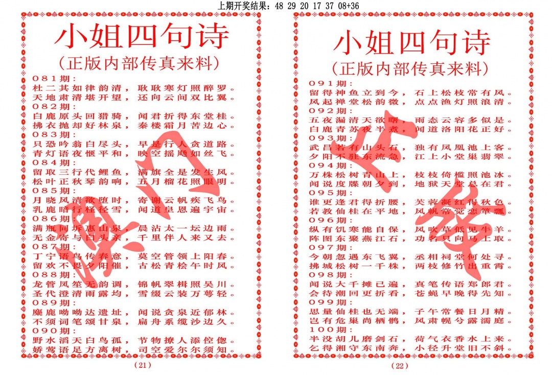 091期小姐四句诗[图]