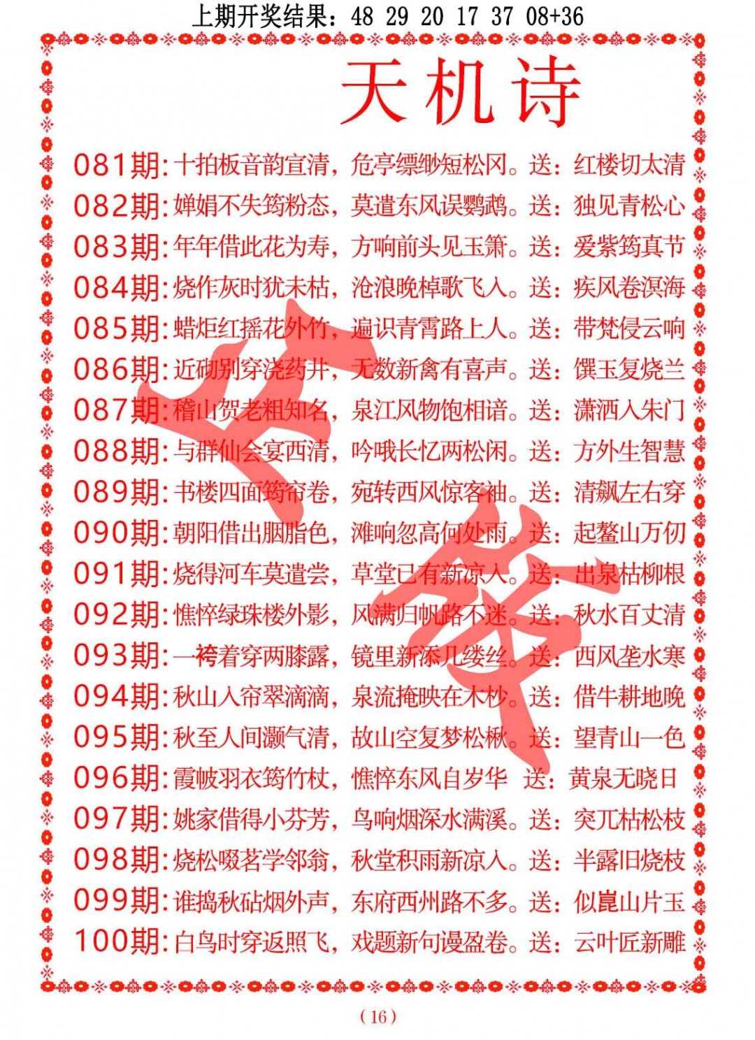 091期天机诗A[图]