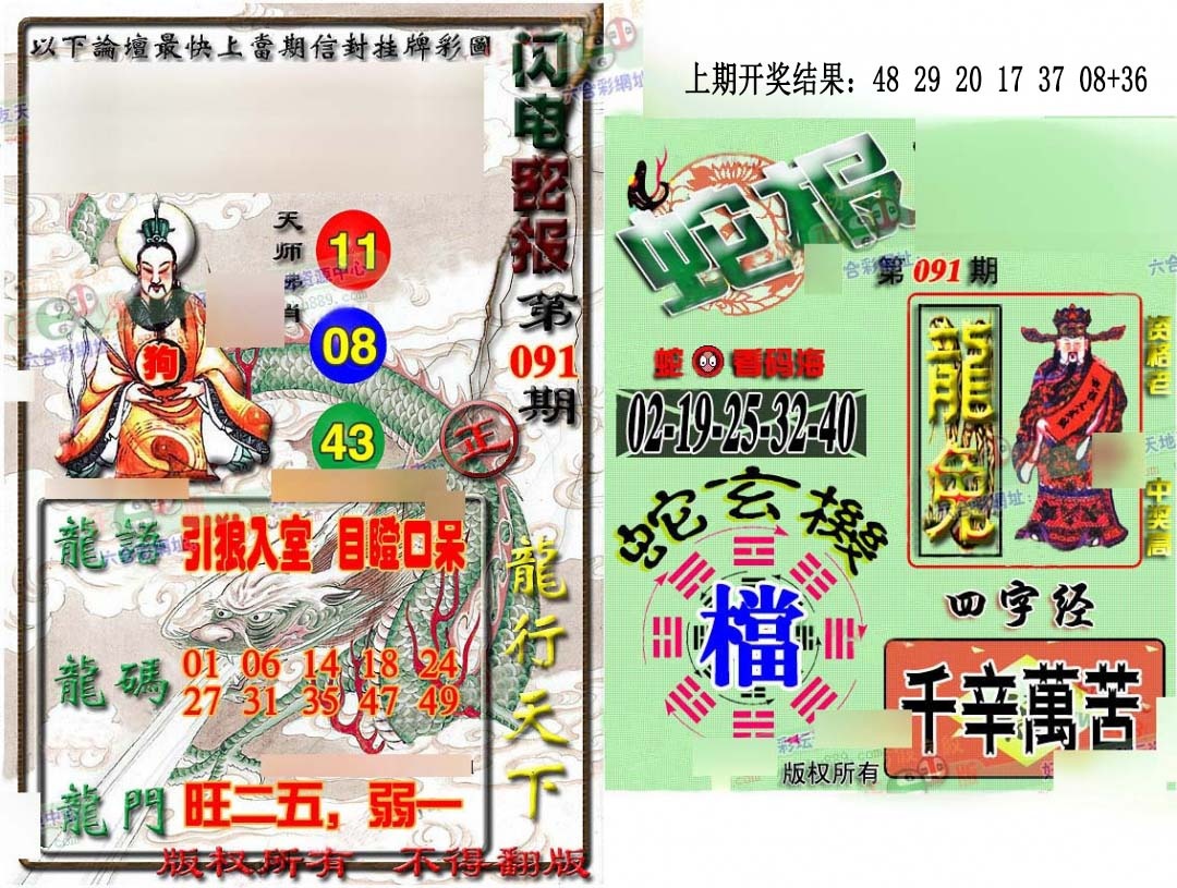 091期蛇报闪电版[图]