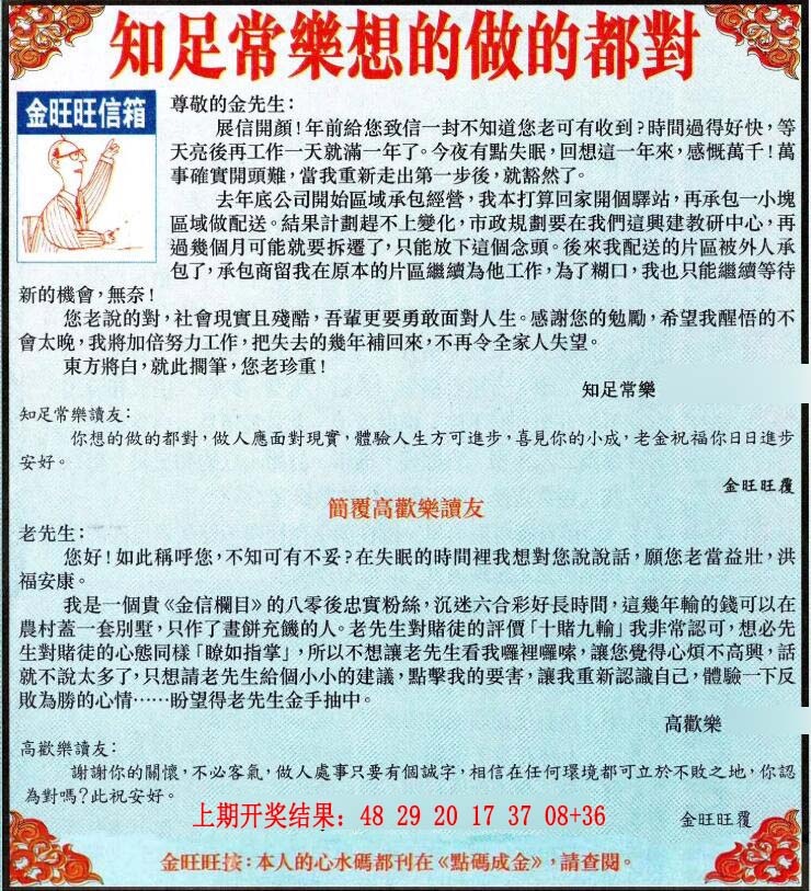 091期金旺旺信箱[图]
