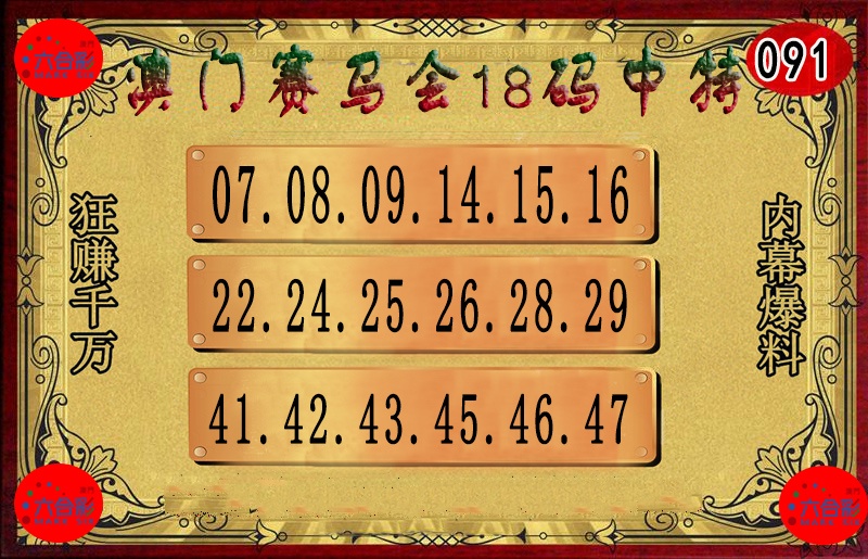 091期18码中特图[图]
