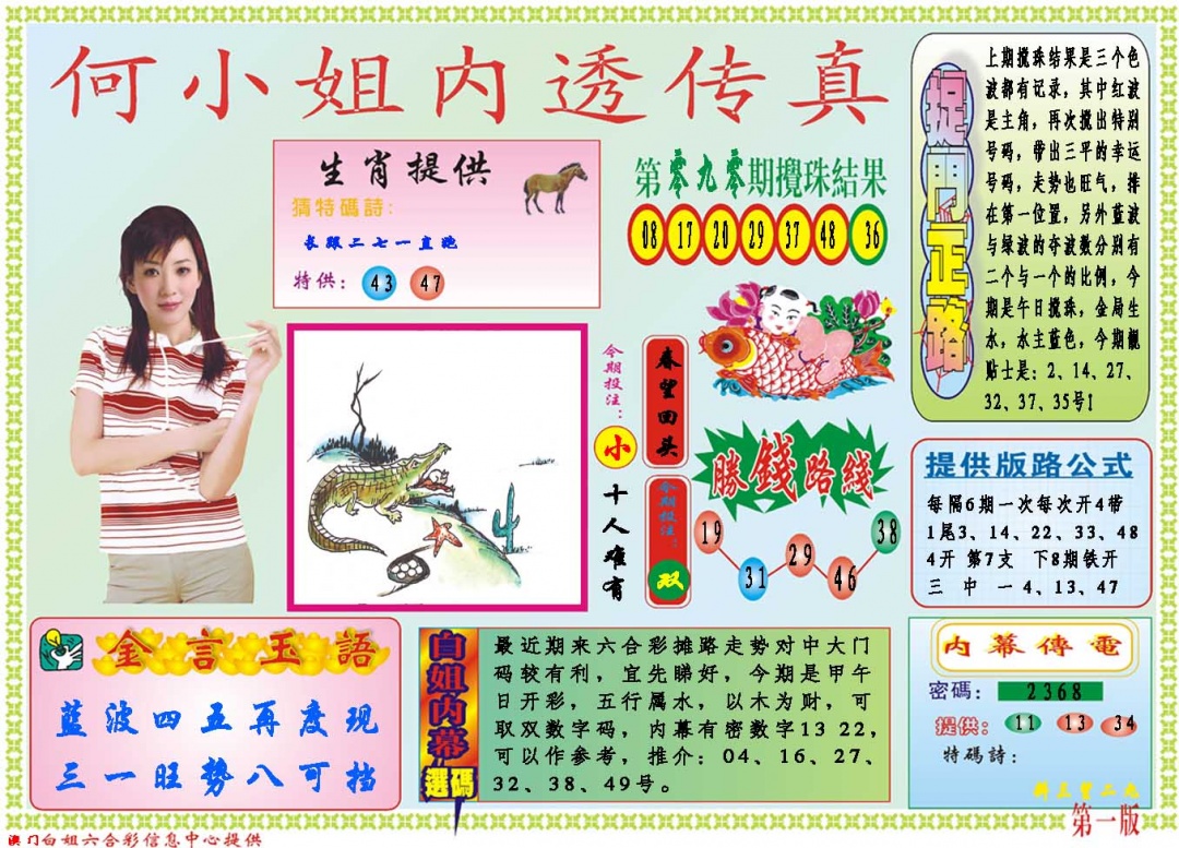 091期何小姐内部传真A[图]