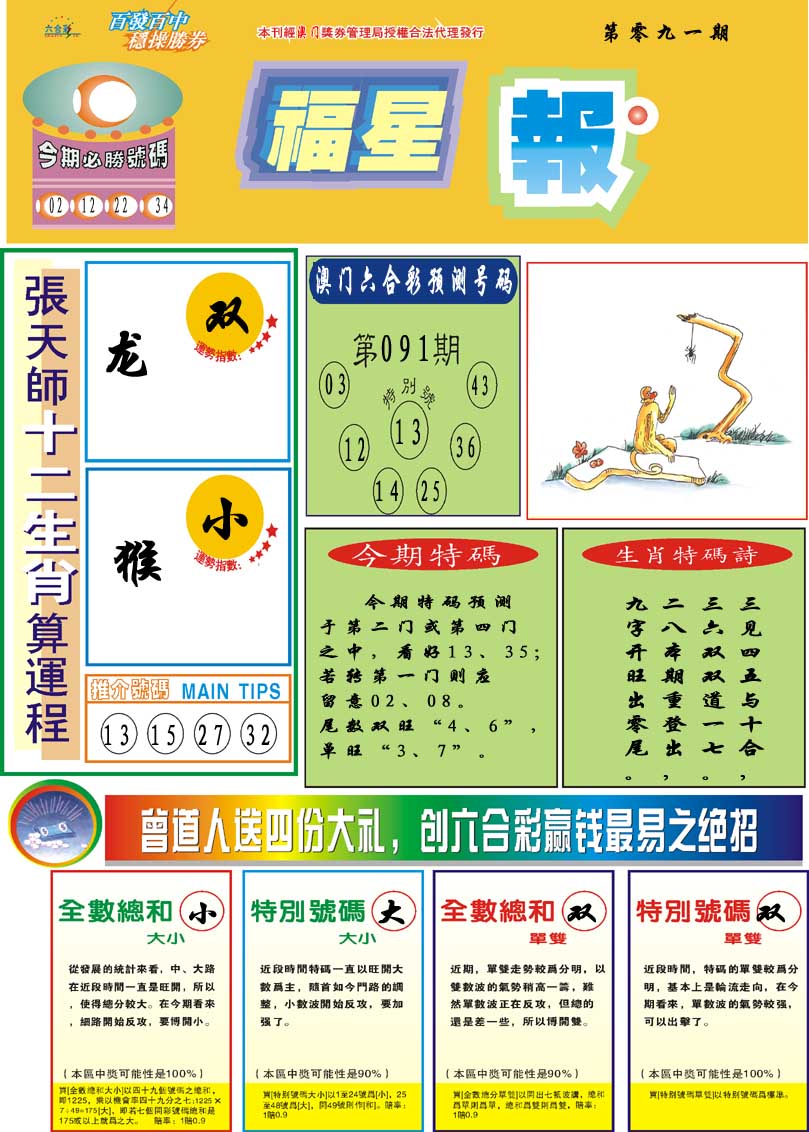 091期福星报[图]
