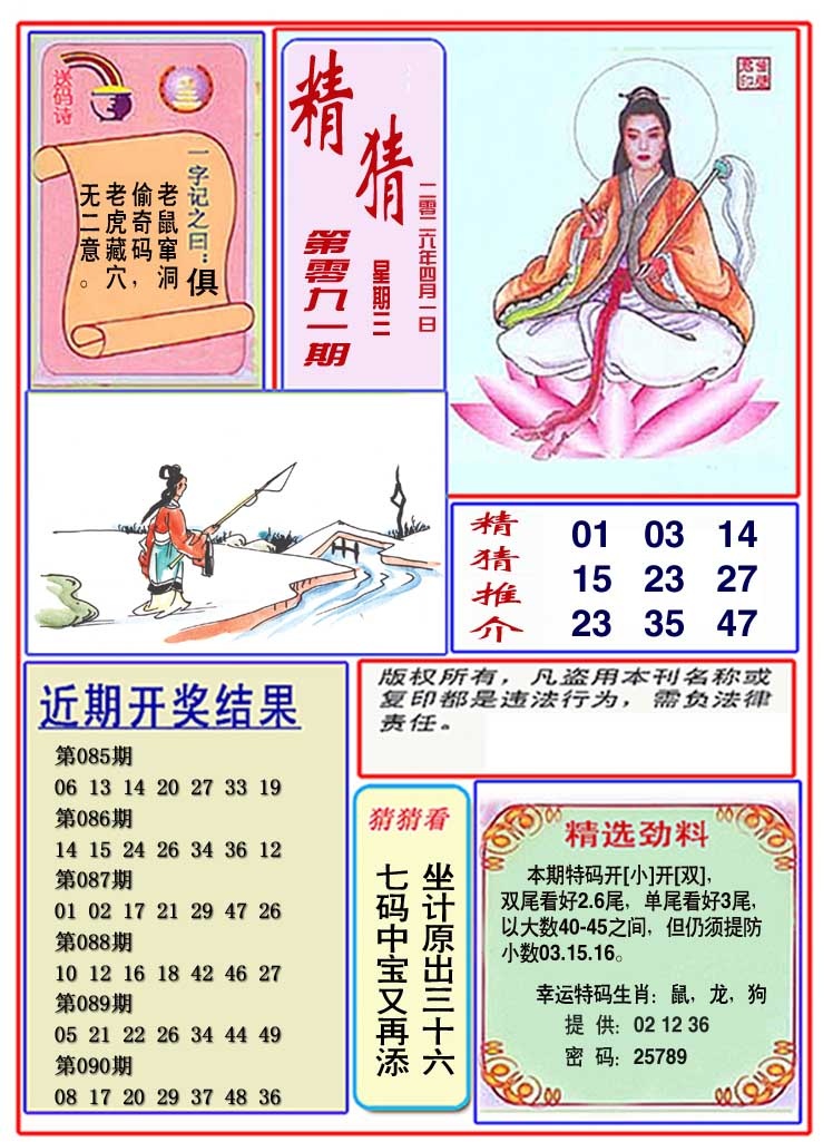 091期观音精猜图[图]