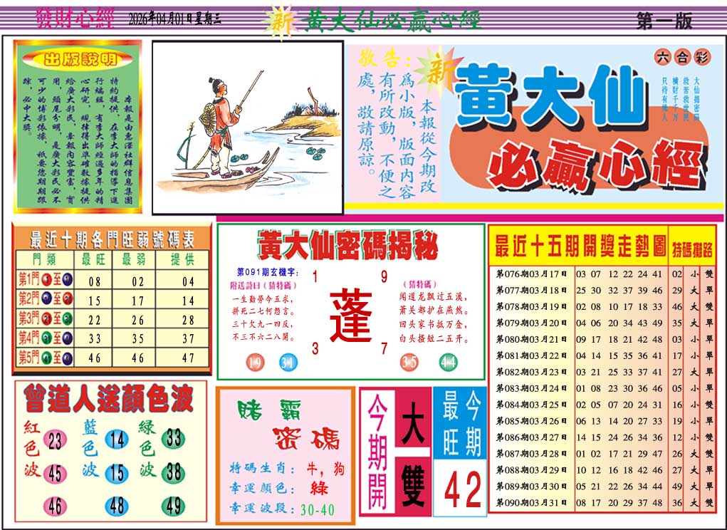 091期黄大仙必赢心经A[图]