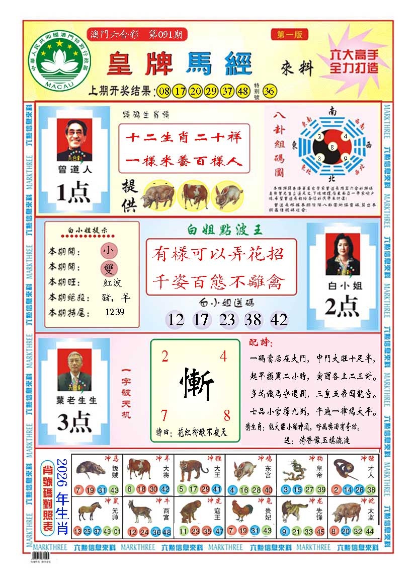 091期皇版马经A[图]