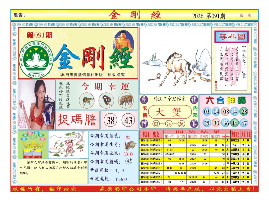 091期金刚经A[图]