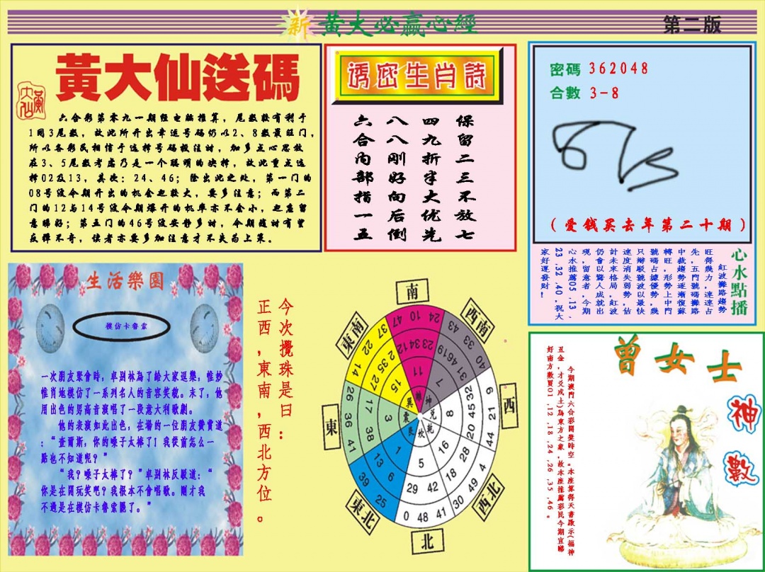 091期黄大仙必赢心经B[图]