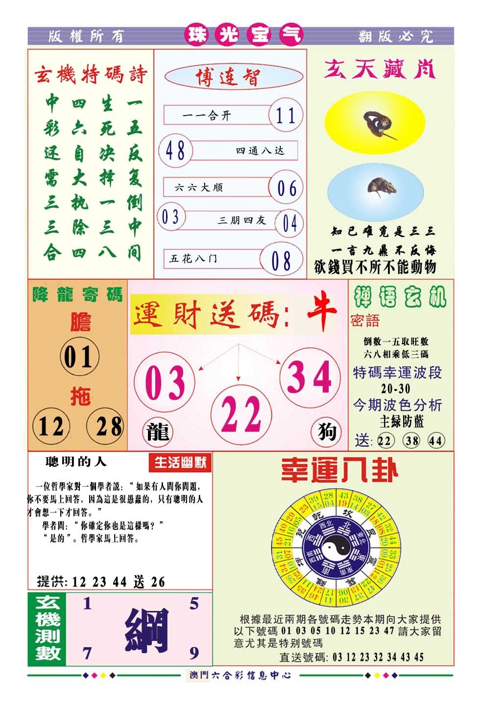 091期珠光宝气[图]