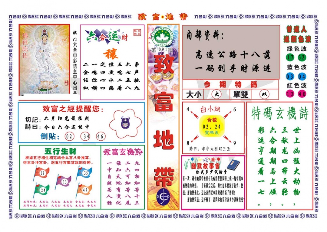 091期致富地带[图]