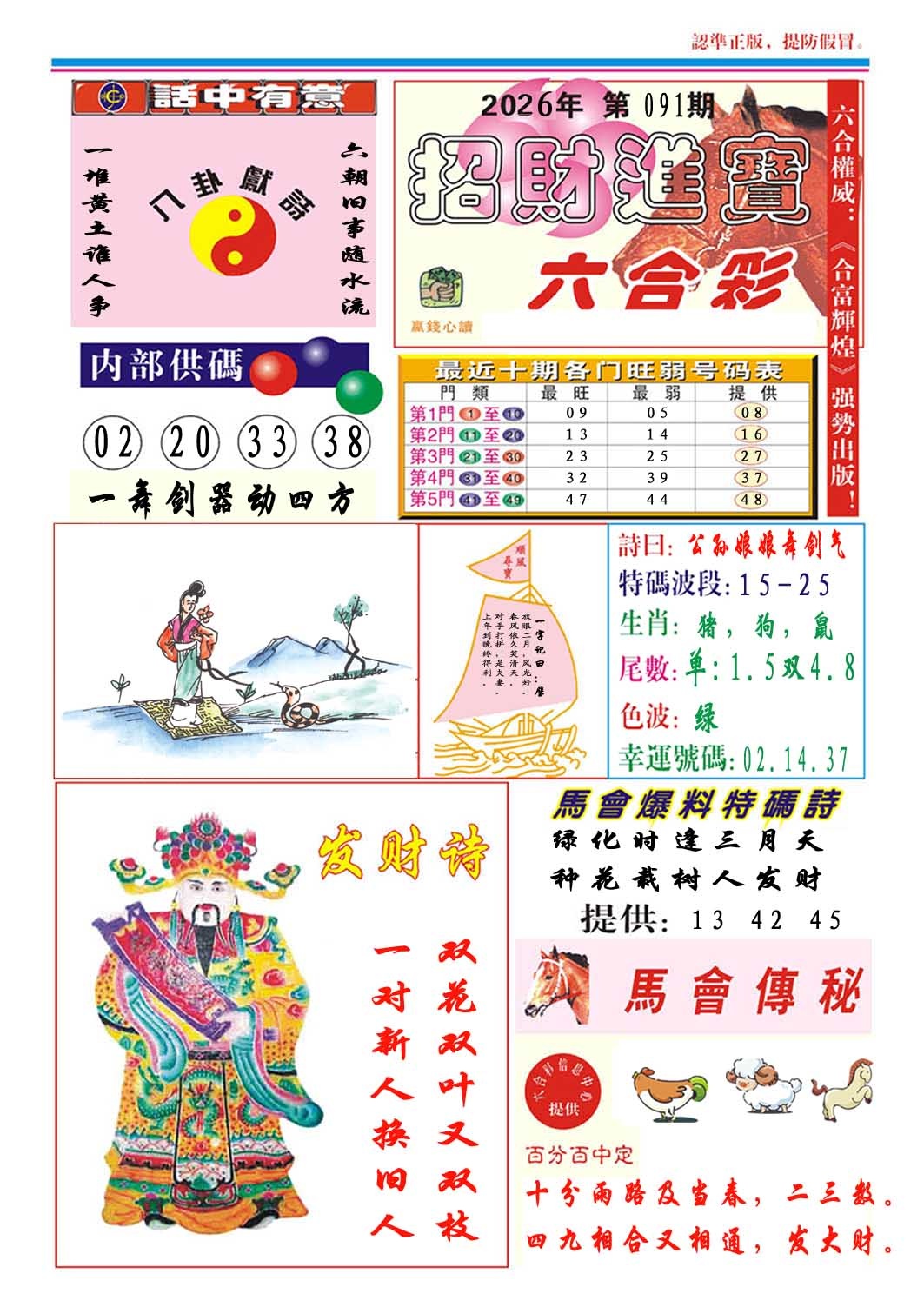 091期招财进宝[图]