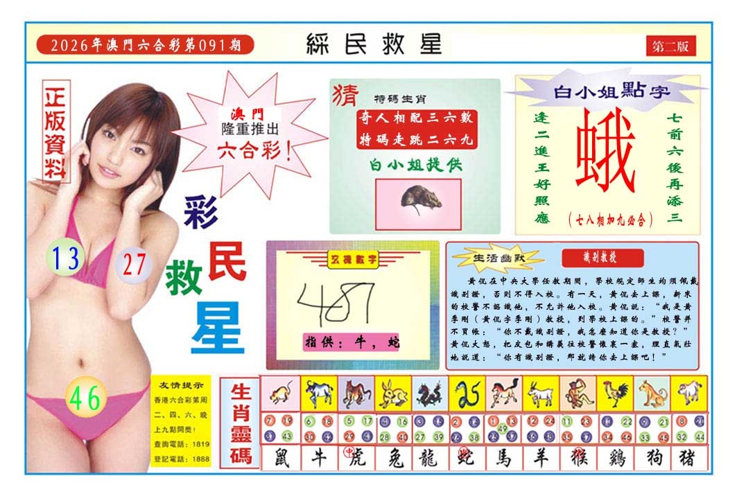 091期彩民救星B[图]