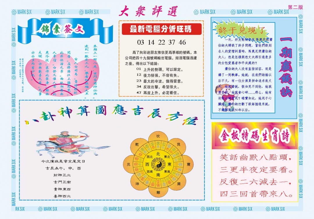 091期大众评选B[图]