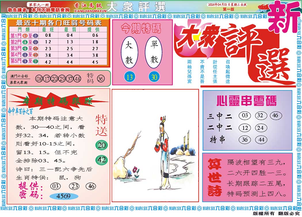 091期大众评选A[图]