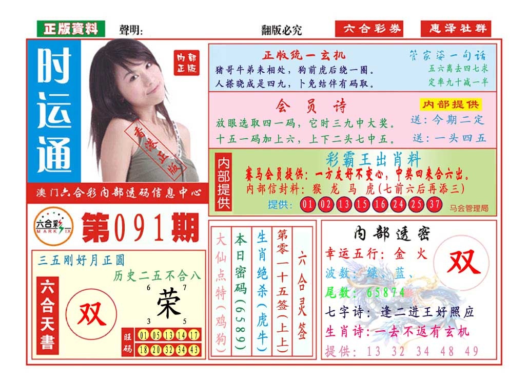 091期时运通[图]