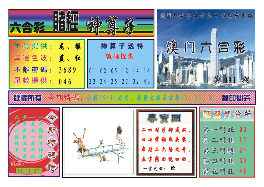 091期赌经神算[图]