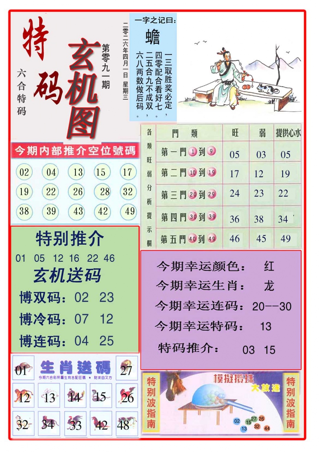 091期特码玄机图[图]